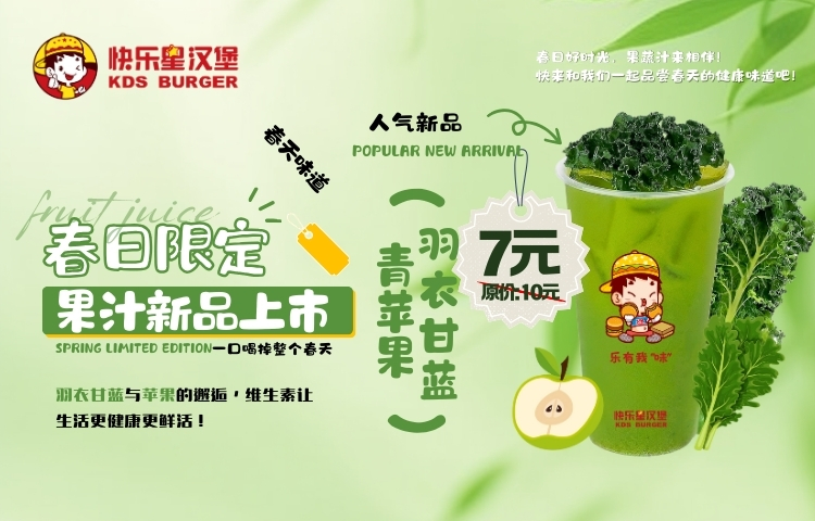 漢堡加盟產(chǎn)品-4月新品青蘋果羽衣甘藍(lán)